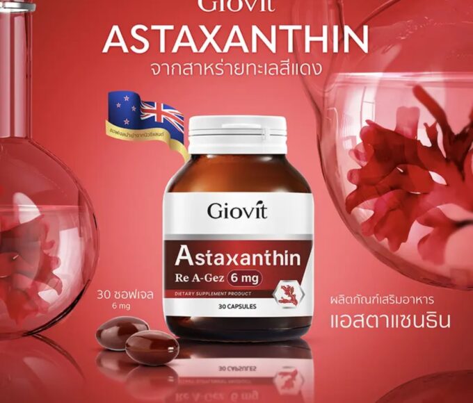 รีวิว Astaxanthin ยี่ห้อ Dr Pong Brownie Review